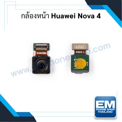 กล้องหน้า Huawei Nova 4